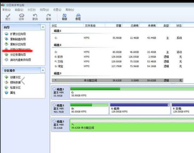 分区助手进行系统迁移的相关操作教程截图