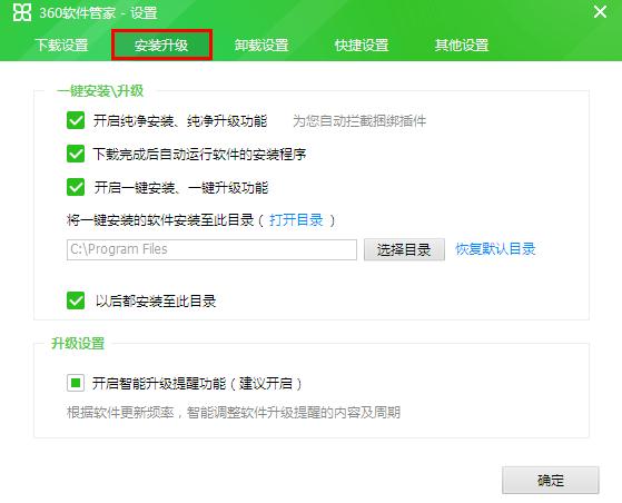 360软件管家设置安装位置的操作步骤截图