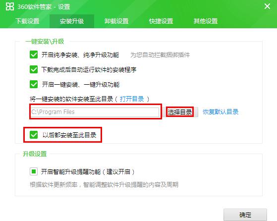 360软件管家设置安装位置的操作步骤截图