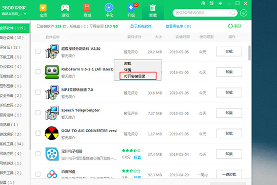 360软件管家清理安装包的具体操作教程截图