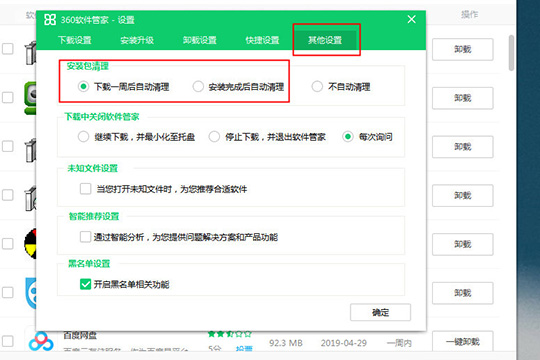 360软件管家清理安装包的具体操作教程截图