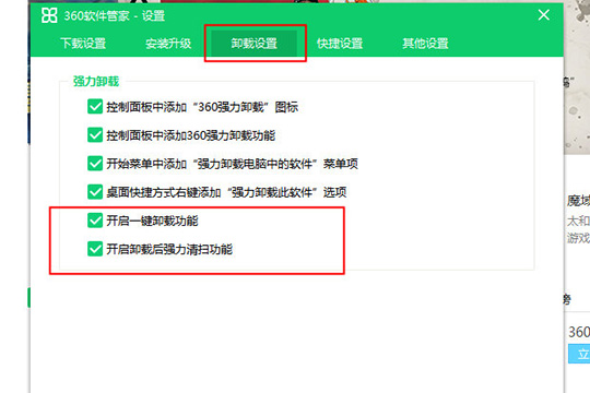 360软件管家将软件卸载的操作教程截图