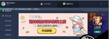 腾讯手游助手安装游戏的操作教程截图