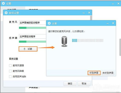 yy语音中麦克风去除杂音的操作教程截图