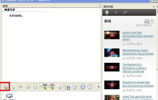 daemon tools lite中使用虚拟光驱的操作步骤截图