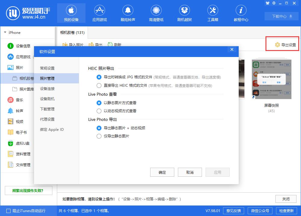 爱思助手导出iPhone中指定照片的操作教程截图