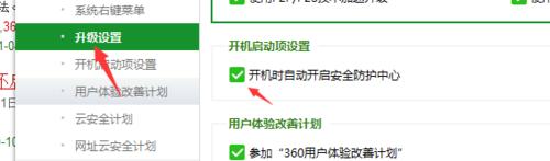 360安全卫士设置开机不启动的操作教程截图