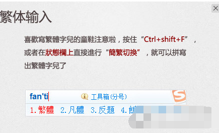 搜狗拼音输入法的功能操作介绍截图