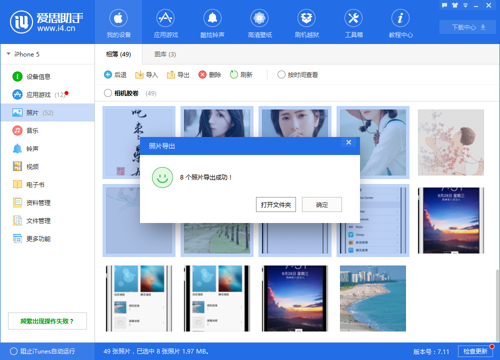爱思助手导入以及导出照片的操作教程截图