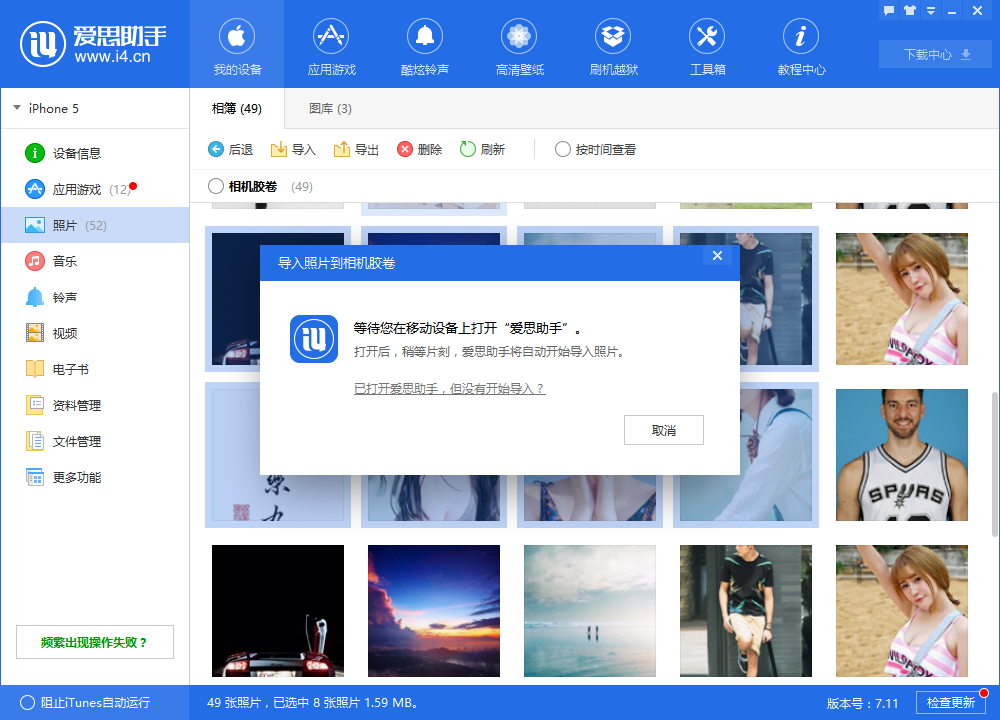 爱思助手导入以及导出照片的操作教程截图