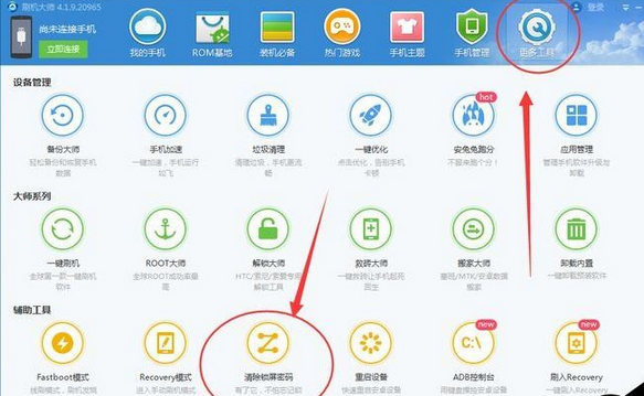 刷机大师清除手机锁屏密码的操作教程截图