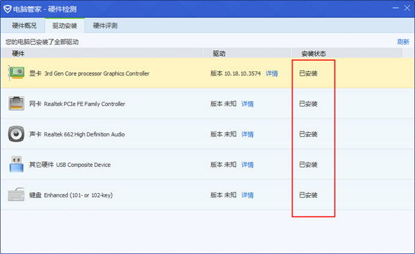 腾讯电脑管家更新驱动的操作教程截图