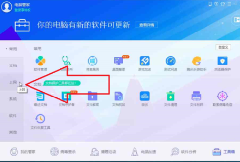 腾讯电脑管家新建WiFi热点的方法步骤截图