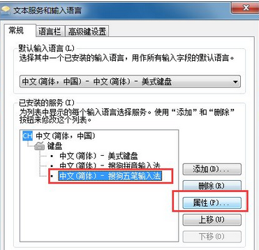 搜狗五笔输入法恢复状态栏的详细操作教程截图