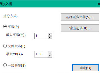 福昕阅读器拆分PDF文档的操作教程截图