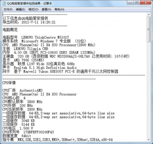 腾讯电脑管家中使用硬件检测功能的操作教程截图