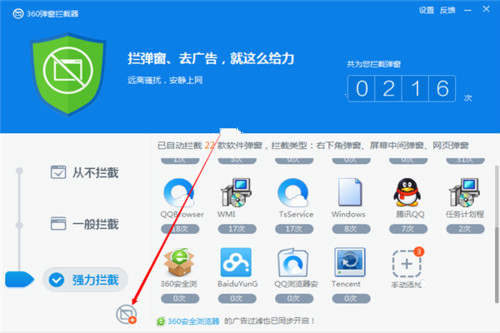 360杀毒拦截弹窗广告的详细方法截图