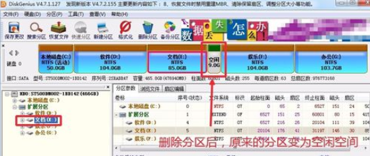 分区工具diskgenius将硬盘合并分区的详细流程截图