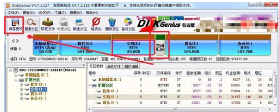 分区工具diskgenius将硬盘合并分区的详细流程截图