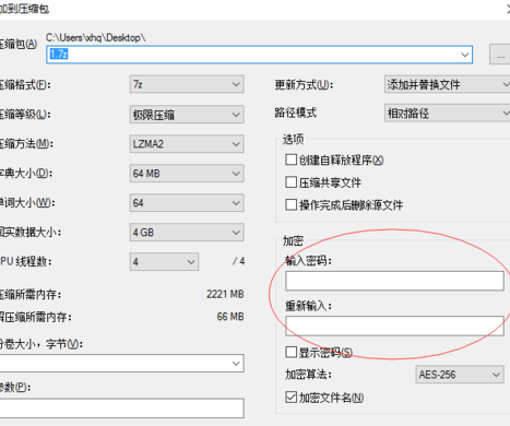 7-zip加密保存压缩文件的具体操作流程截图