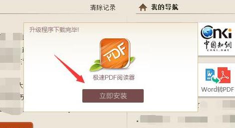 极速PDF阅读器更新的详细流程截图