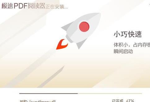 极速PDF阅读器更新的详细流程截图