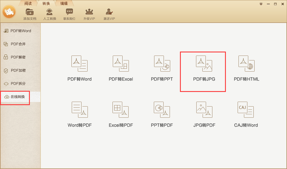 极速pdf阅读器将pdf文件转成jpg格式的具体操作步骤截图