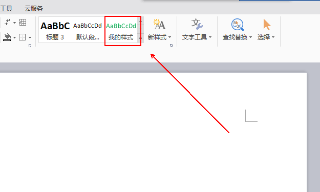 wps2007新建专属于自己文字样式的具体操作流程截图