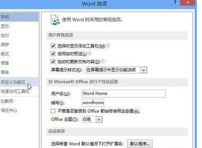 Word 2013调出审阅功能的详细操作方法截图