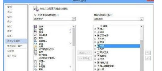 Word 2013调出审阅功能的详细操作方法截图