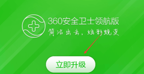 360安全卫士自定义皮肤的操作步骤截图