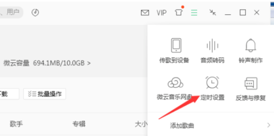 QQ音乐播放器设置定时播放的操作教程截图