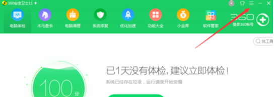 360安全卫士中关闭开机启动的操作教程截图