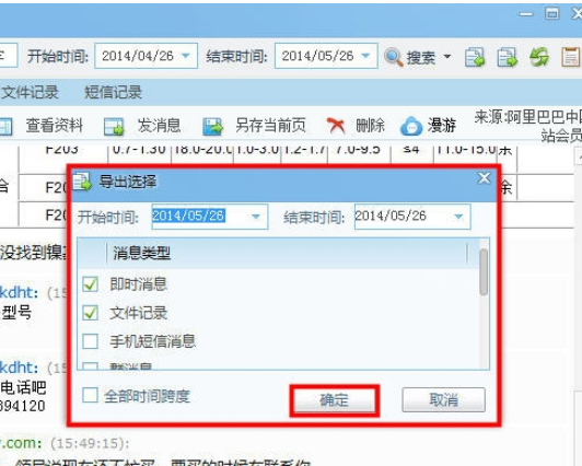 千牛工作台中导出聊天记录的详细使用方法截图