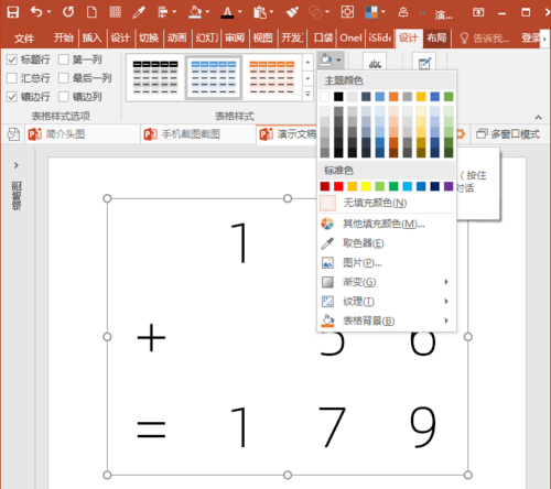 PowerPoint Viewer中使用表格制作竖式数学运算式的操作步骤截图