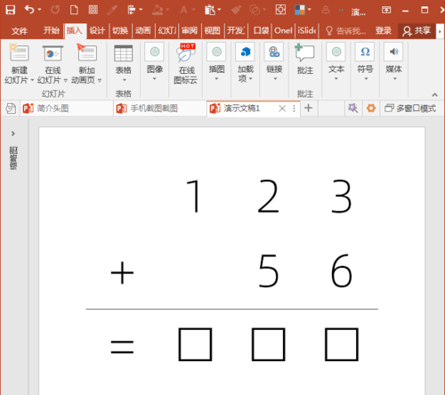 PowerPoint Viewer中使用表格制作竖式数学运算式的操作步骤截图