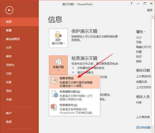 PowerPoint Viewer中快速批量删除所有备注文字的操作教程截图