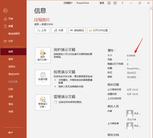 PowerPoint Viewer中利用插件iSlide压缩图片的操作教程截图