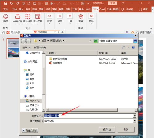 PowerPoint Viewer中利用插件iSlide压缩图片的操作教程截图