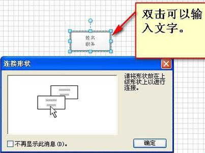 Microsoft Office Visio绘制组织机构图的相关操作教程截图