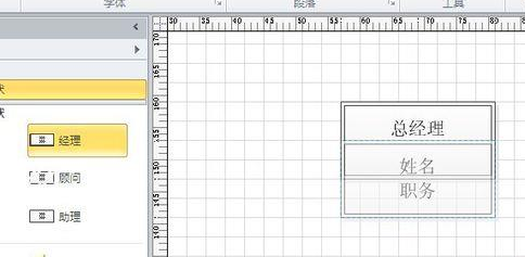 Microsoft Office Visio绘制组织机构图的相关操作教程截图