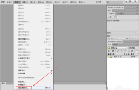 dreamweaver cs6设置显示欢迎界面的操作步骤截图