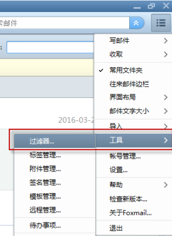 Foxmail设置邮件过滤器的操作步骤截图