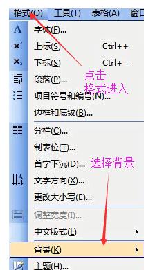 Microsoft Office 2003设置背景颜色的具体方法截图