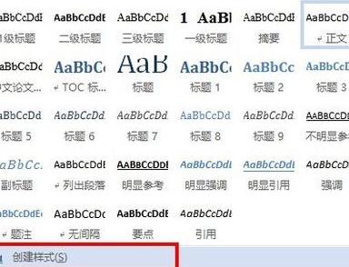 Word 2013添加新样式的操作教程截图