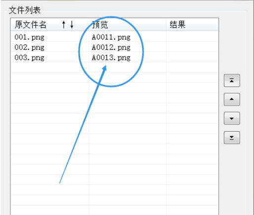 2345看图王为多个图片或图文件重命名的操作教程截图