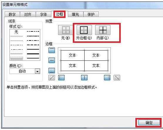 excel2007绘制表格的操作教程截图