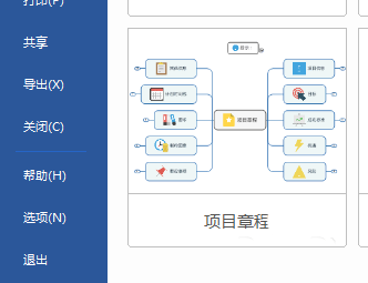 mindmanager中增加泳道的操作教程截图