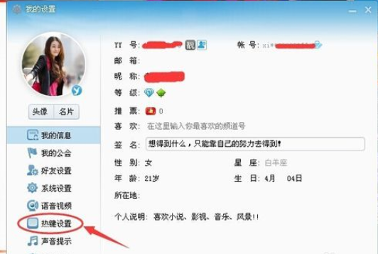 yy语音设置截屏热键的操作教程截图