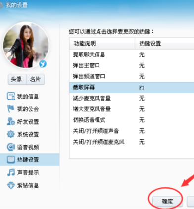 yy语音设置截屏热键的操作教程截图